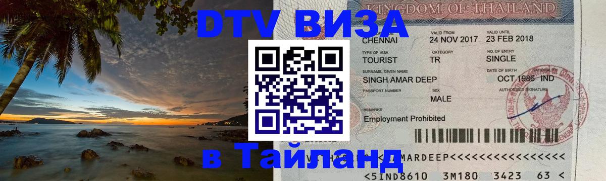Оформление DTV визы под ключ: стоимость и тарифы, только загранпаспорт - 03.10.2025 